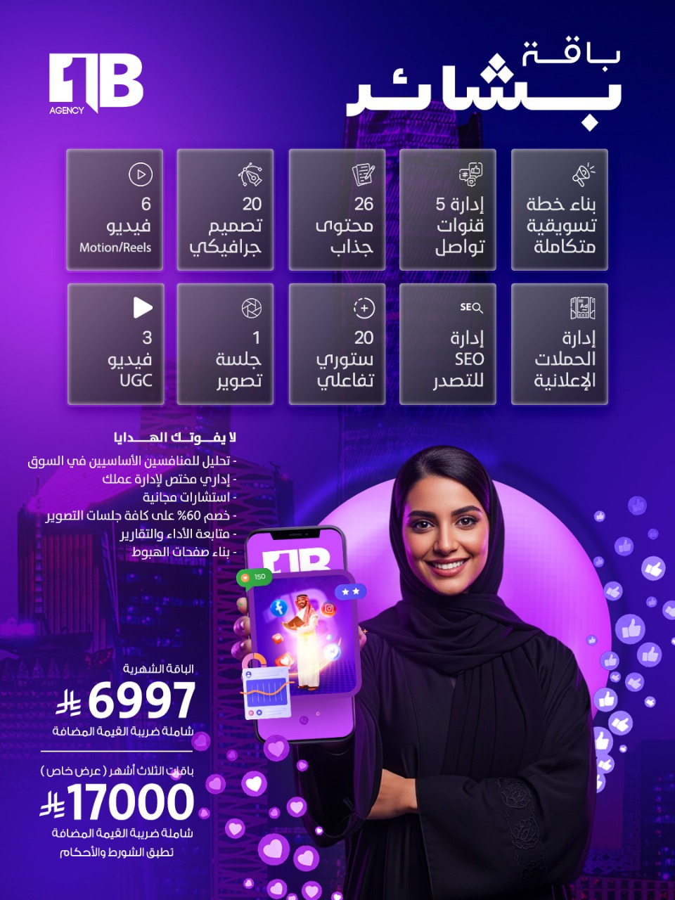 باقة بـــشـــائـــر 1 باقة بـــشـــائـــر