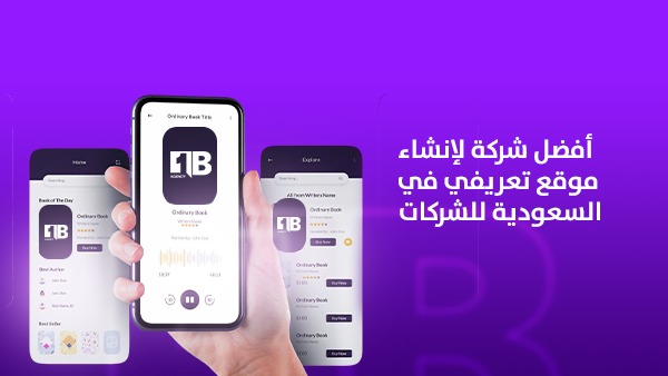 أفضل شركة لإنشاء موقع تعريفي في السعودية للشركات 1 أفضل شركة لإنشاء موقع تعريفي في السعودية للشركات