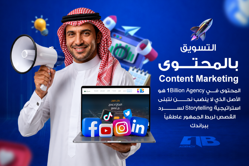 التسويق بالمحتوي
