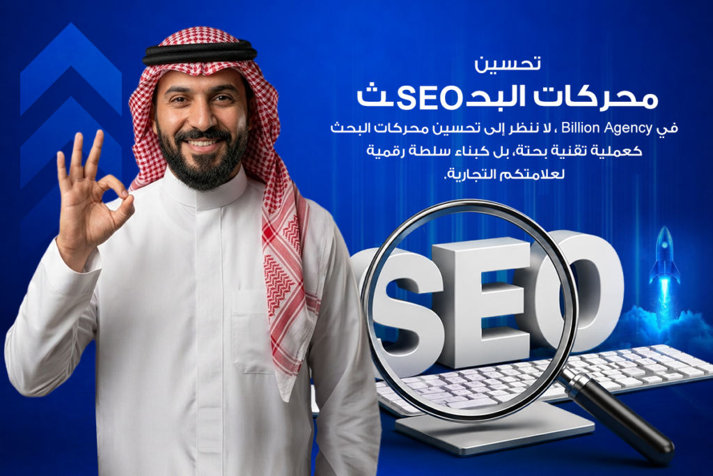 تحسين محركات البحث